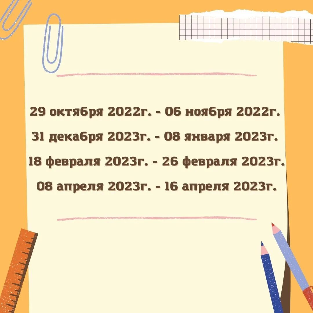 Каникулы 3 класса 2023