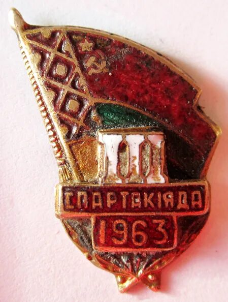 Монеты гдр 1961 года. Знак 3 спартакиада бсср. Знак спартакиада бсср место. Значок: чехословацкое стекло. Значок 1963.