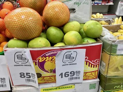 Помело в магазине