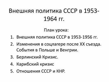 Важнейшие события международной жизни 1953