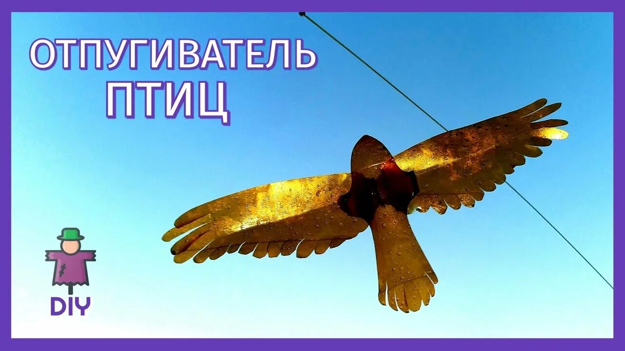 Девочки поможете спасти птицу отпугнув