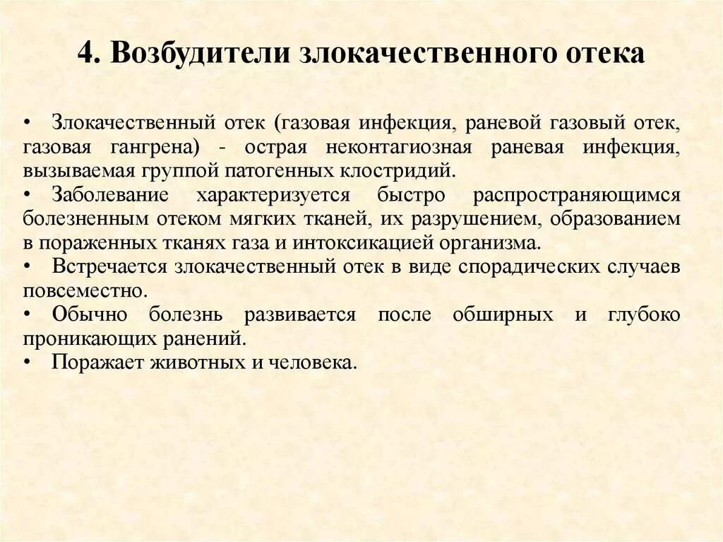 Злокачественный отек всэ. Злокачественный отек возбудитель. Грамположительные бациллы. Клостридии перфрингенс газовая гангрена. Возбудитель газовой гангрены микробиология.