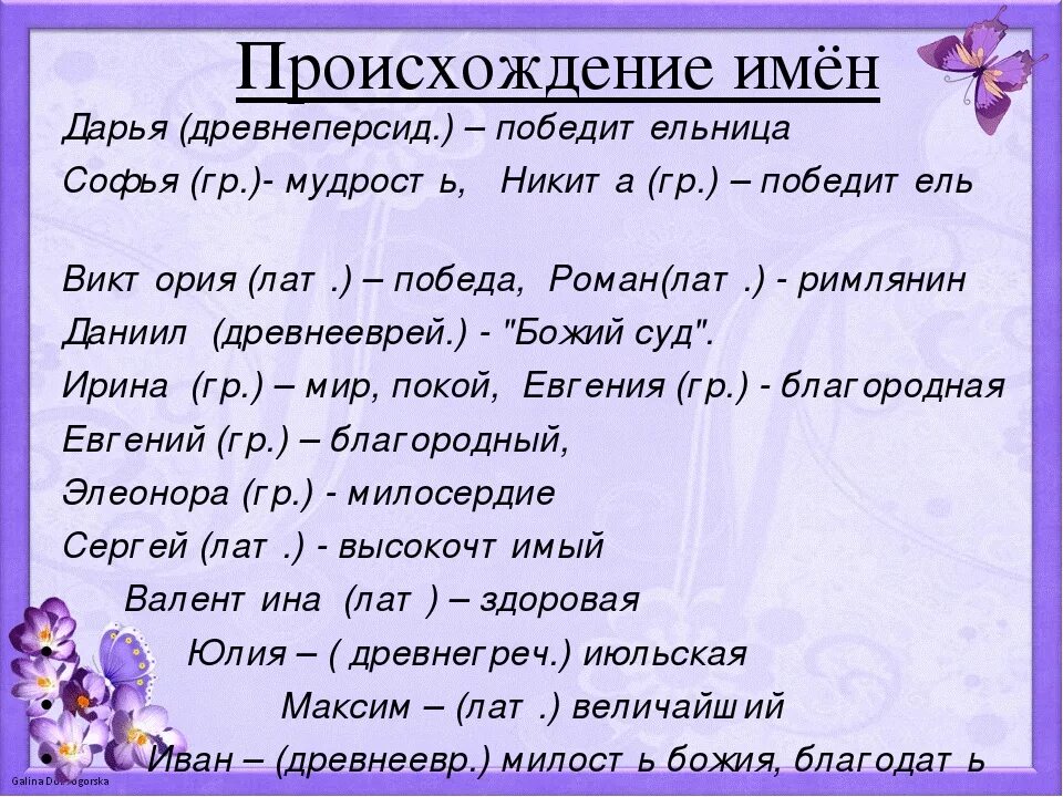 Происхождение имен. Возникновение имен. Сообщение о происхождении имен. Происхождение разных имен. Как появляются клички