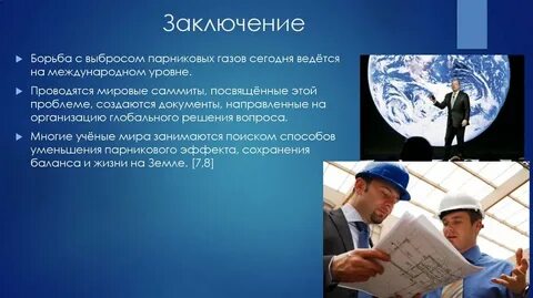 Борьба заключение