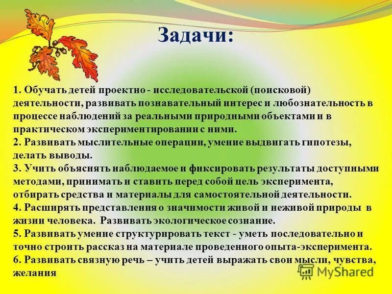 Задачи по экологическому воспитанию в ДОУ. Цели и задачи в ДОУ. Задачи по экологии в ДОУ. Задачи формирования экологической культуры в детсаду.