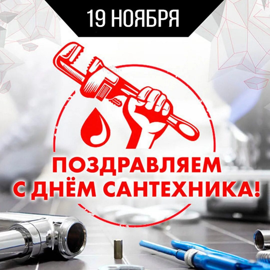 Сантехник. День водопроводчика. День сантехника. Какой день день сантехника. Международный день сантехника.