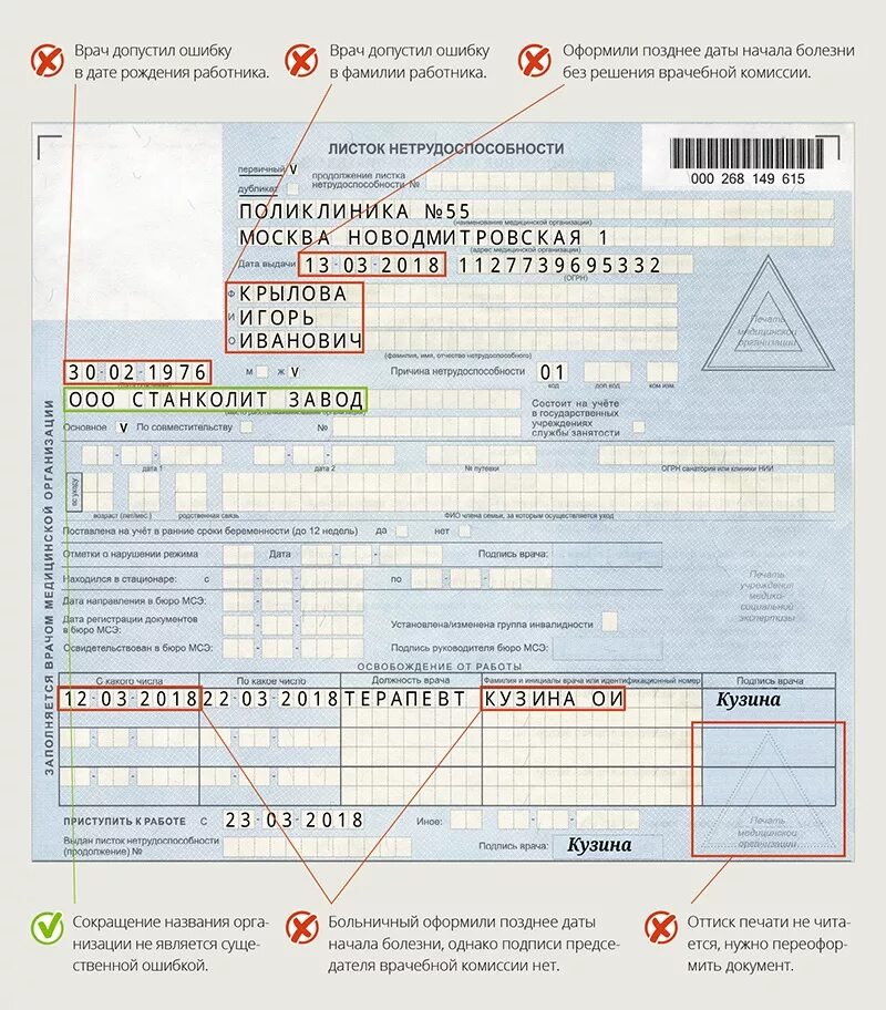 Образец заполнения больничного листа 2023. Где указывается номер больничного листа в больничном листе. Дата выдачи больничного листа. Лист нетрудоспособности врачебная комиссия. Как оформить больничный лист через