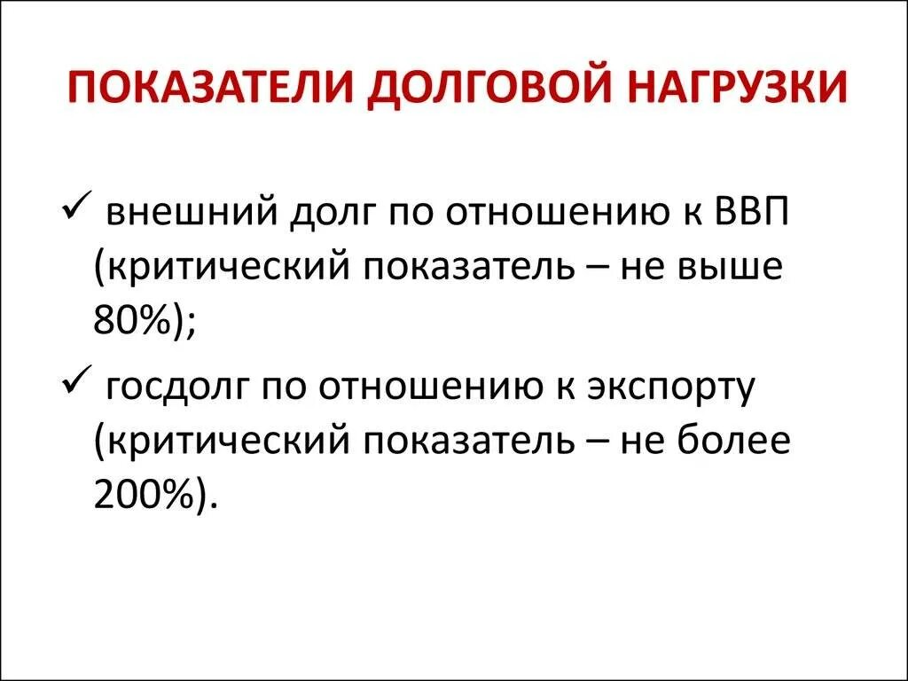 Расчет долговой нагрузки формула. Показатель долговой нагрузки формула. Коэффициент долговой нагрузки формула по балансу. Коэффициент кредитной нагрузки.