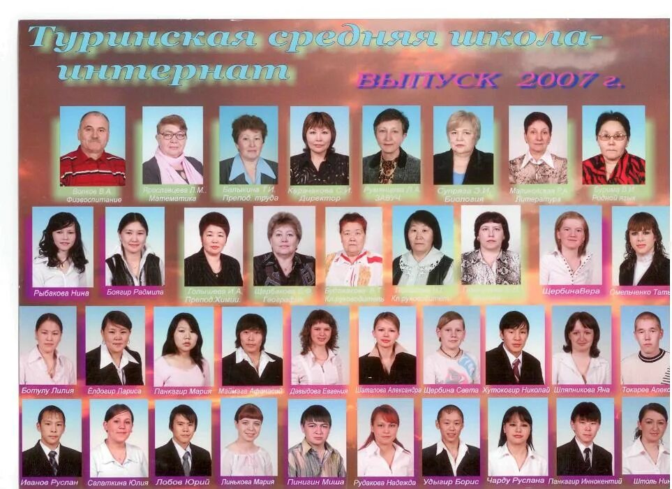 школа интернат семенов