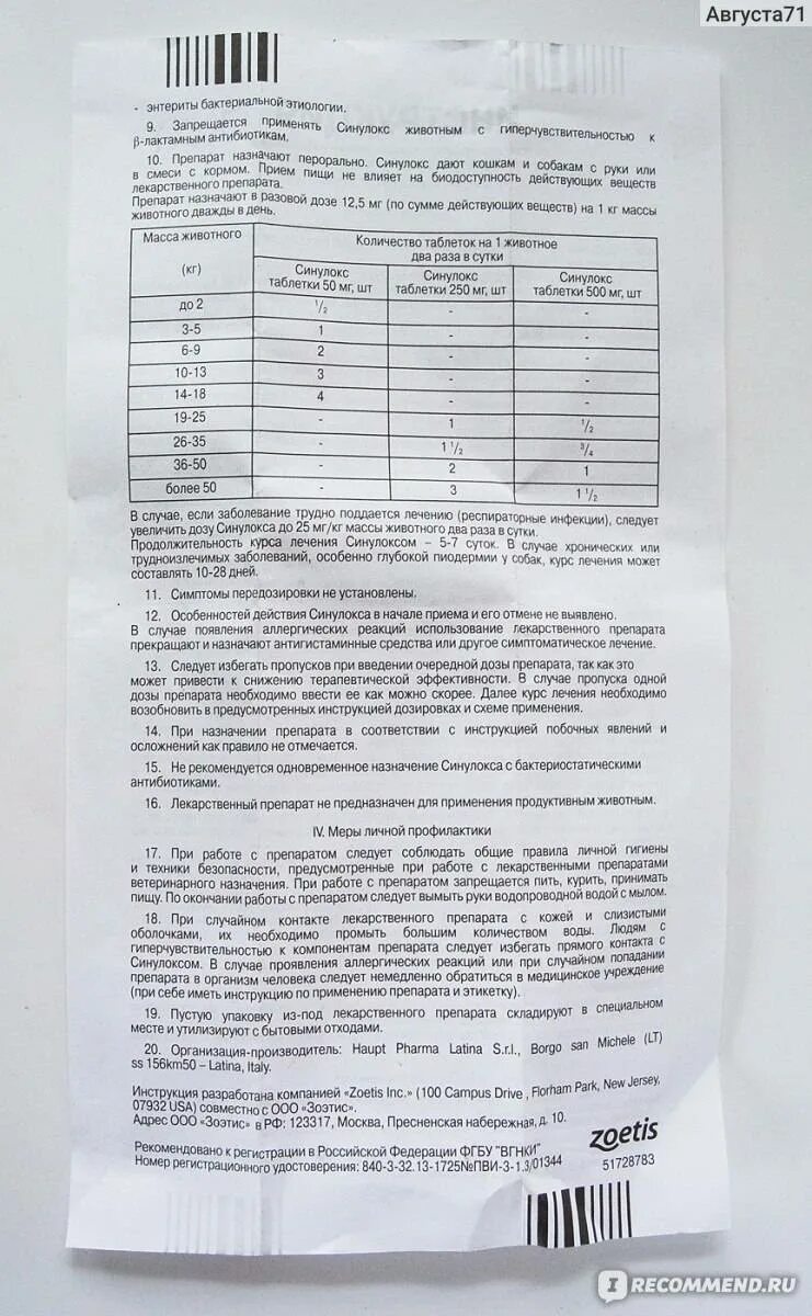 Синулокс дозировка. Синулокс 500 мг для собак уколы. Синулокс 50 мг таблетки дозировка. Синулокс 50 мг дозировка. Синулокс 250 мг для собак инструкция.