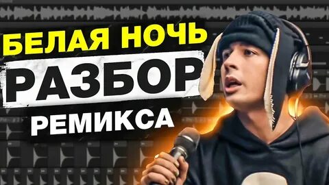 Песня сделал себе сам ремикс