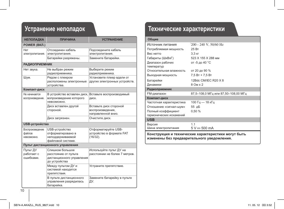 Наклейка на автомагнитоле с характеристиками. Автомагнитола характеристики питания. Магнитола технические характеристики. Магнитола lg sb-74 характеристики. Технические характеристики автомагнитол.