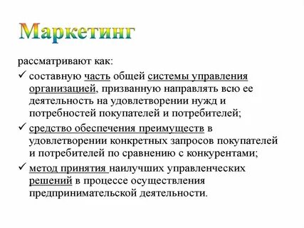 Можно маркетинг