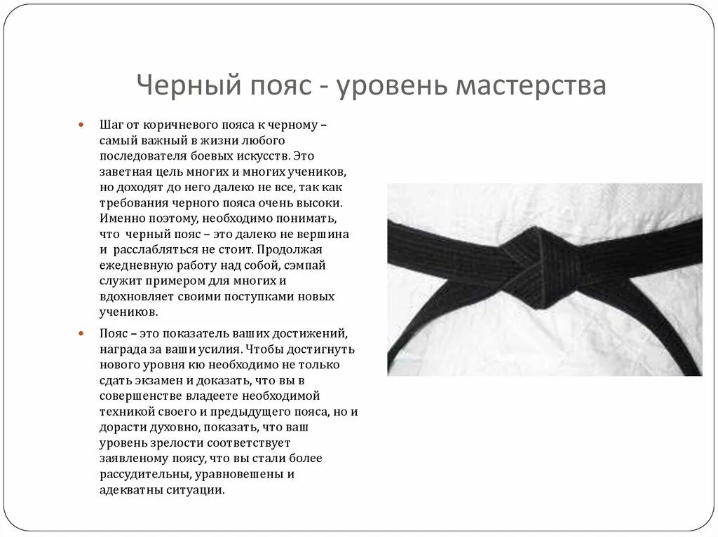 Какой самый лучший пояс в карате. Карате кю пояса. черный пояс. цвета поясов в карате. пояса мастерства в каратэ.