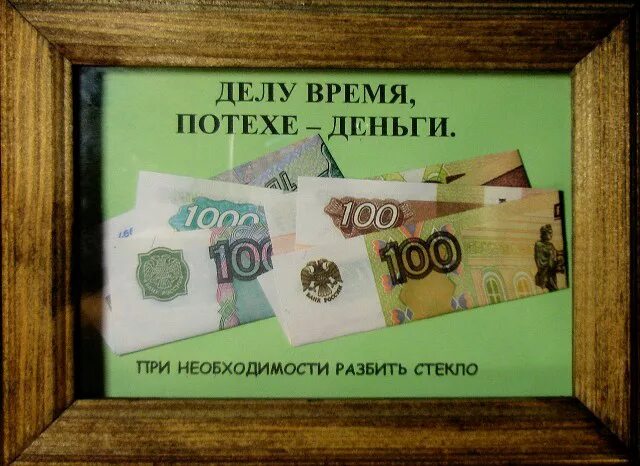 Рамка с деньгами в подарок. Интересный денежный подарок на юбилей. Оригинальный подарок в виде денег. Подарок из денег своими руками. Оригинальное вручение подарка.