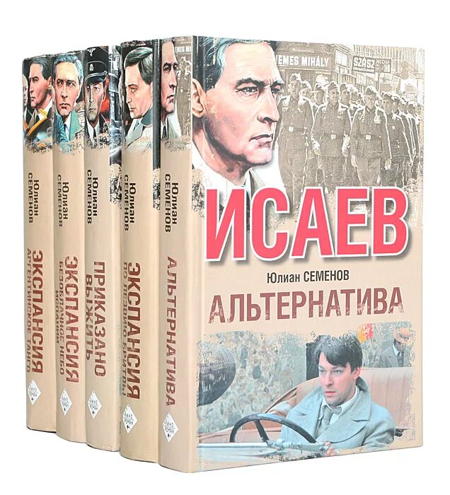 Семенова книги автора. Книги Юлиана Семенова.