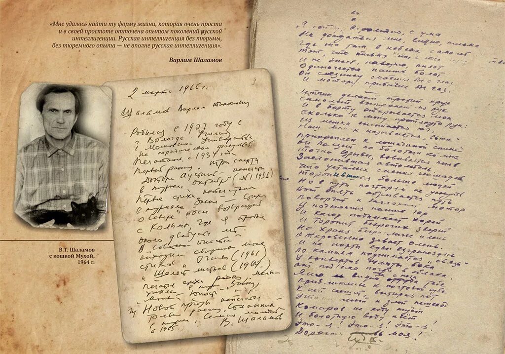 Рукописи шаламова. Рукопись, сочинение. Шаламов пастернак. Шаламов и пастернак. Стихотворение шаламова.