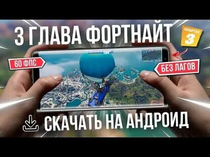 Фортнайт на телефон поддерживаемые телефоны