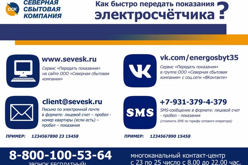 передать показания электроэнергии череповец северная сбытовая. сск передать показания. передать показания. передать показания электроэнергии северная сбытовая компания. северная сбытовая компания оплата.