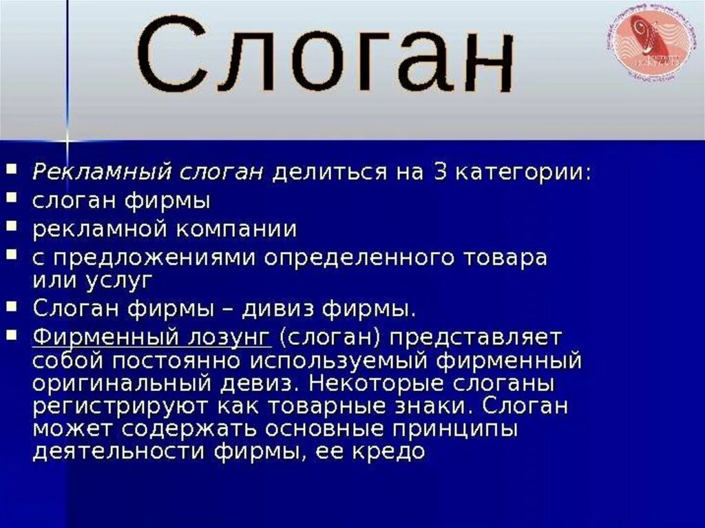 Как пишутся слоганы