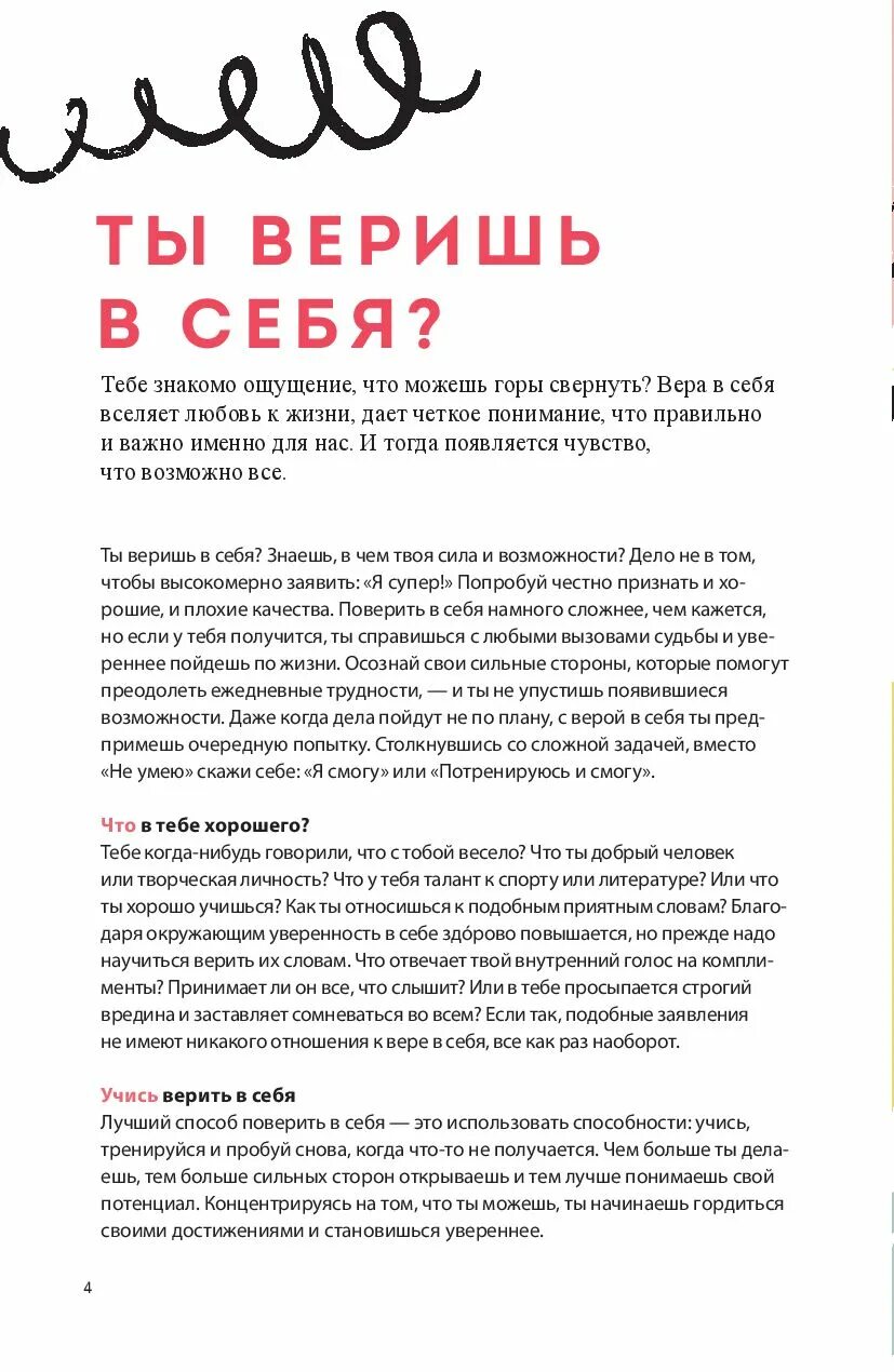 Как стать более смелым. Дыши. как стать смелее. как стать смелее крига. как стать смелым. книга дыши.