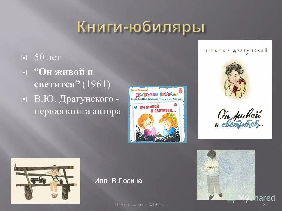 Драгунский он живой и светится иллюстрации. Он живой и светится виктор драгунский книга. Драгунский он живой и светится книга. Виктор драгунский он живой и светится рисунок. Драгунский он живой и светится книга.