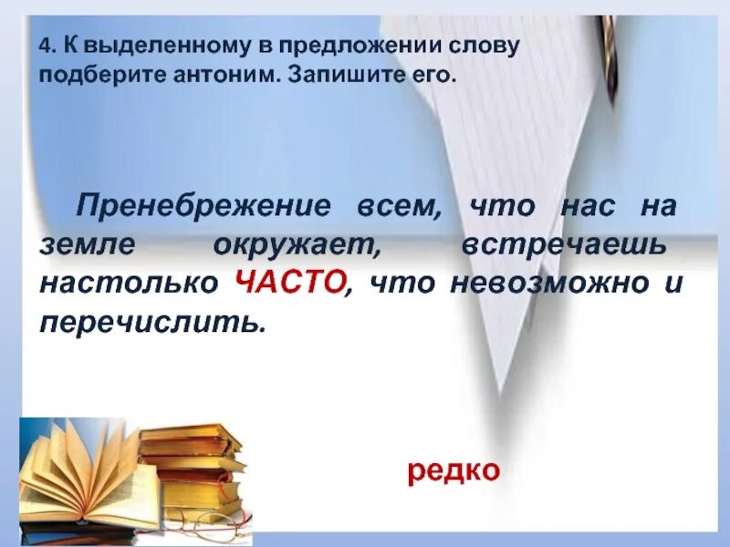Работа с антонимами в начальной школе. Предложения с парами антонимов. Предложения с антонимами. Пословицы и поговорки с антонимами. Предложение со словом подбор.