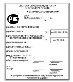Обязательное соответствие госту