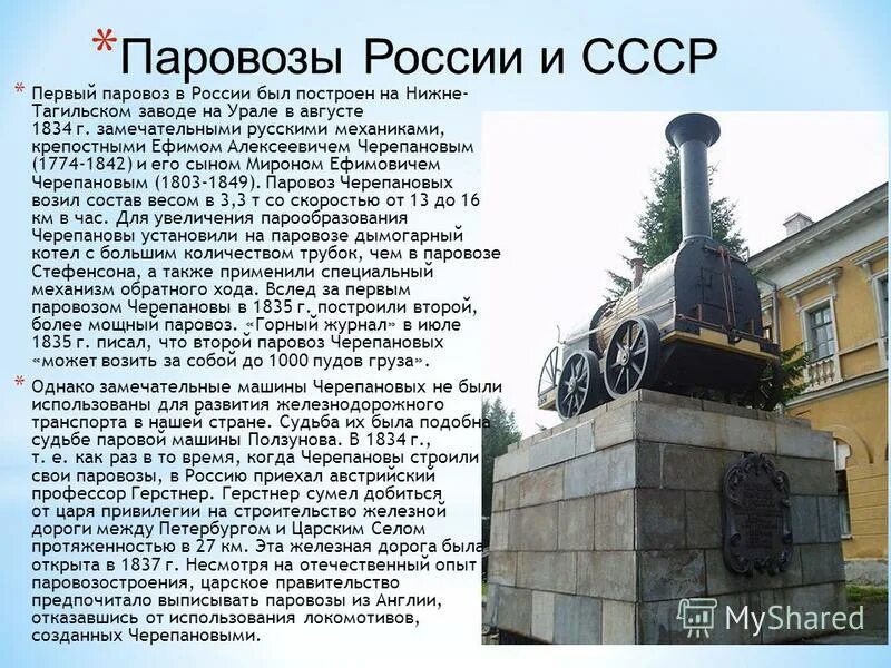 В каком году был построен прототип паровоза. Ричард тревитик первый паровоз. Первый паровоз 1803 года. Паровоз ричарда тревитика. Паровоз комсомолец.
