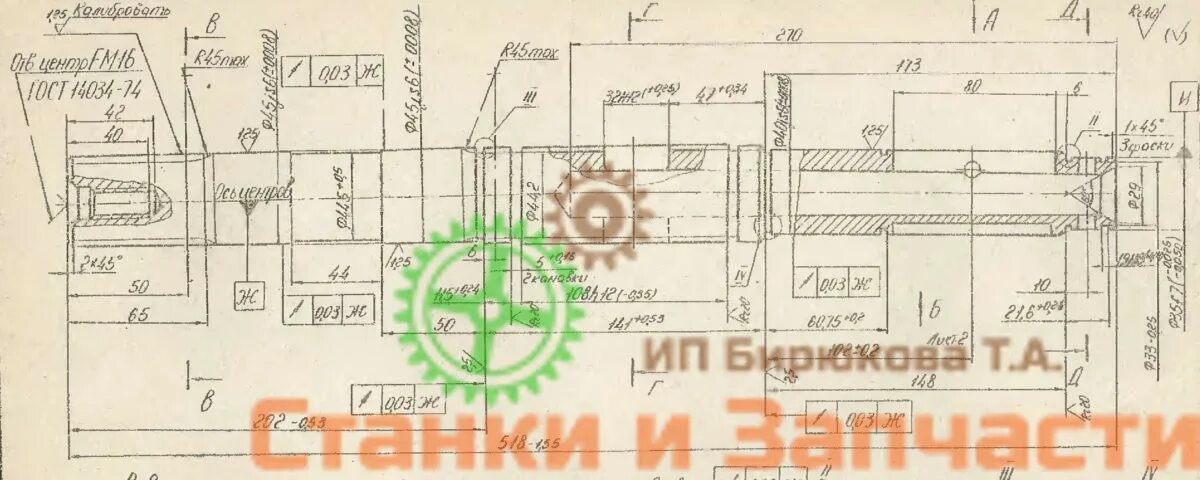 Вал 1 оси коробки скоростей 1н65 чертеж Вал фрикционный 1м63.02.341 (пустой) ИП Юлдашева Т.А.