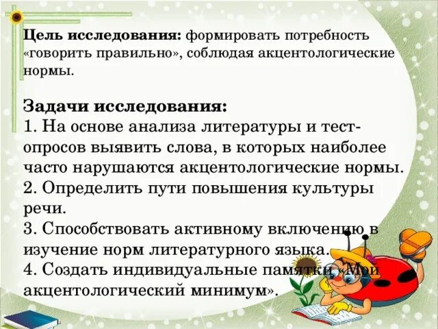 Презентация "Давайте говорить правильно" - русский язык, презентации