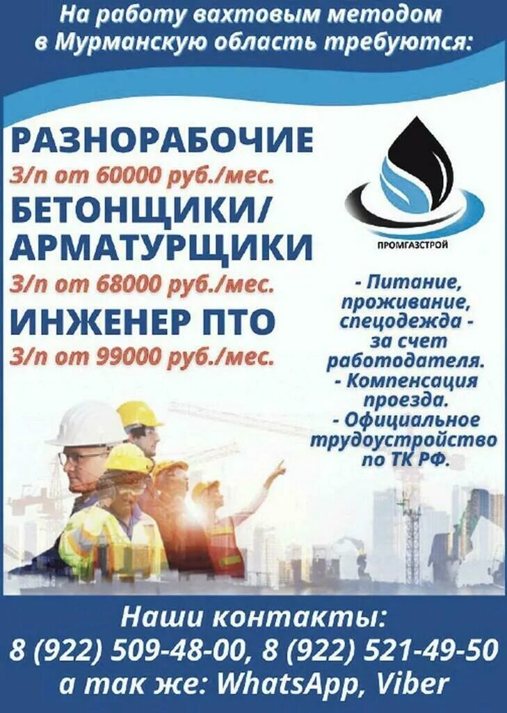 Мурманск 35 завод вакансии. Вахтовый метод работы. Мурманские женщины. Г. Вакансии мурманск.