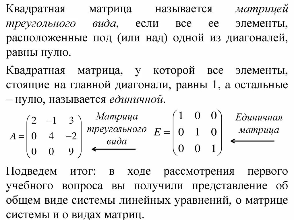 Квадратная матрица. Квадратная матрица пример. Прямоугольная и квадратная матрица. Квадратной матрицей называется.