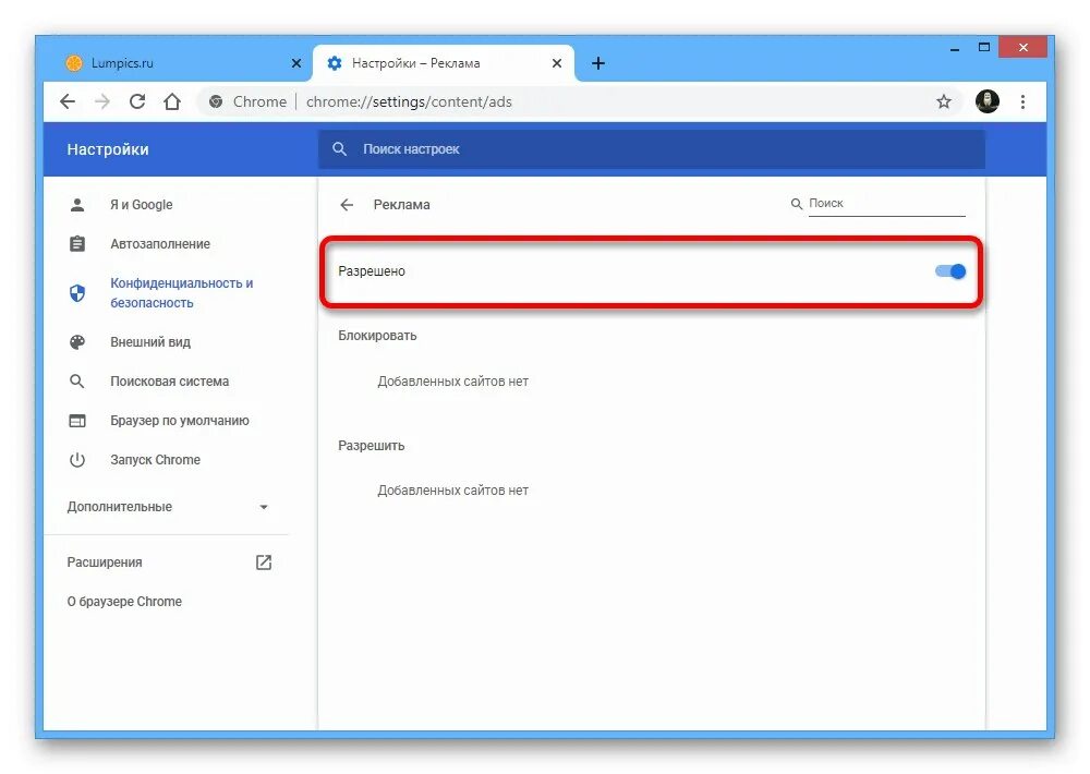 Как убрать рекламу в chrome. Блокировщик рекламы для браузера. Реклама гугл хром. Блокировка рекламы в браузере Google Chrome. Как отключить рекламу в гугле.