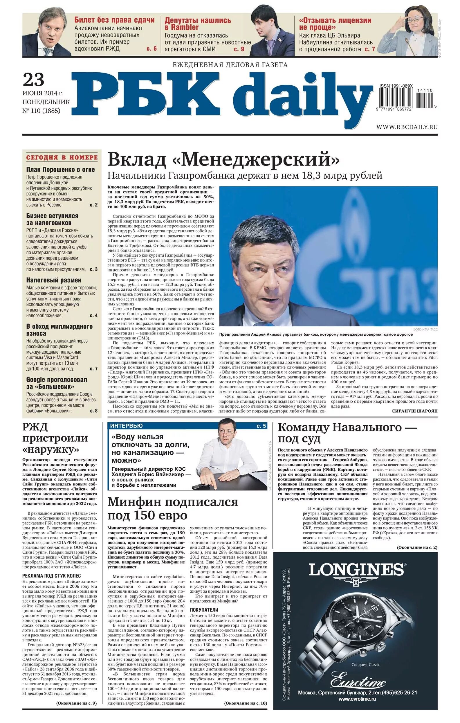 РБК газета. Ежедневная газета. РБК газета фото. РБК Daily.