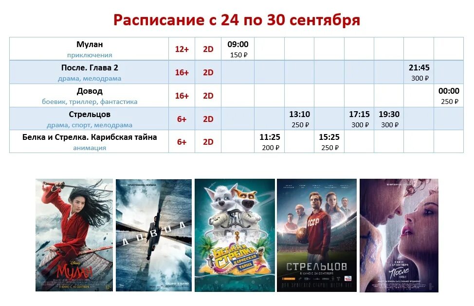 Кинофокс каменск уральский проспект победы афиша расписание. Афиша кинотеатра. Кинотеатр проспект Торжок афиша. Кинотеатр проспект Бутурлиновка.