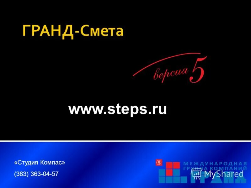 Студия компас. Студия тема 2001. Www step ru