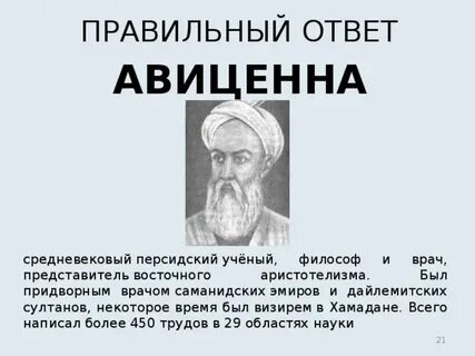 Какой великий средневековый целитель персидский ученый