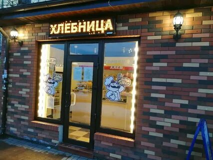 Хлебница краснодар
