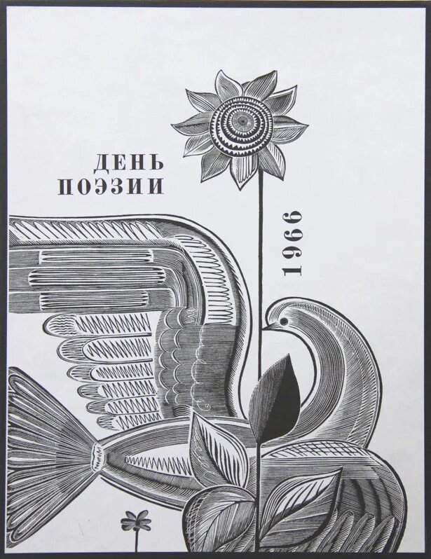 Библиотека абашкина орел. День поэзии ссср. Хён чжингон. Сборник день день день. Сборник день день день.