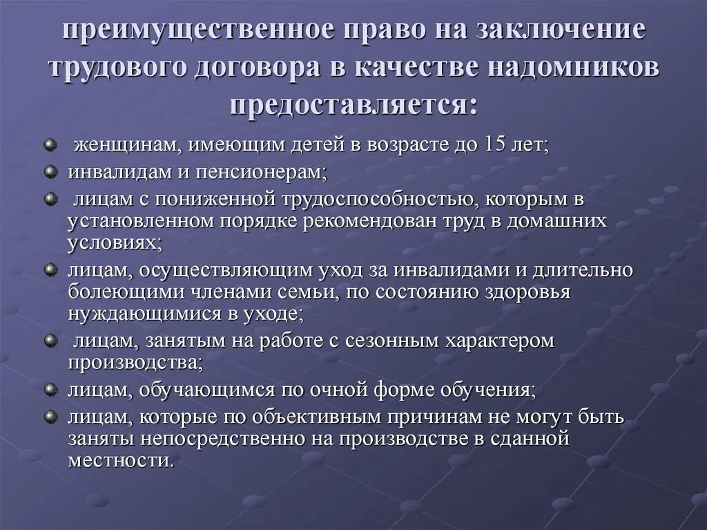 Право на заключение трудового договора. Преимущественное право на заключение договора. Особенности трудового договора. Договоры с преимущественным правом