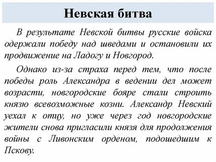 Укажите дату невской битвы