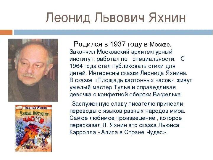 Яхнин пятое время года текст читать. Краткая биография л л яхнин. л яхнин портрет. л л яхнин биография для детей.
