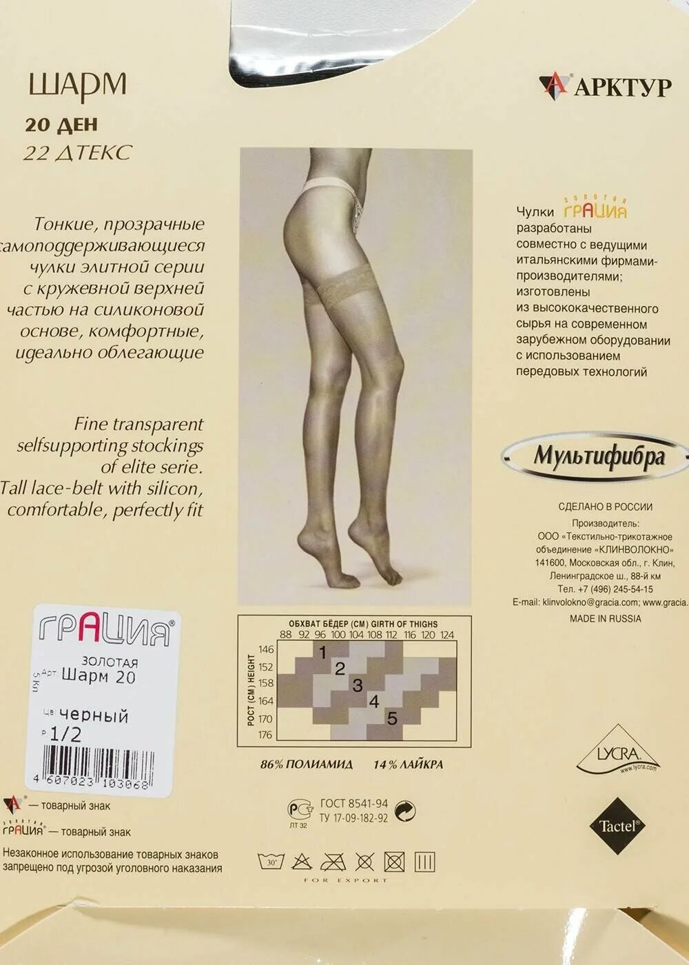 Колготки женские золотая грация браво. Колготки золотая грация микрокоттон. Колготки грация "браво" 20 den. Чулки золотая грация шарм 40. Грация голд дитя.