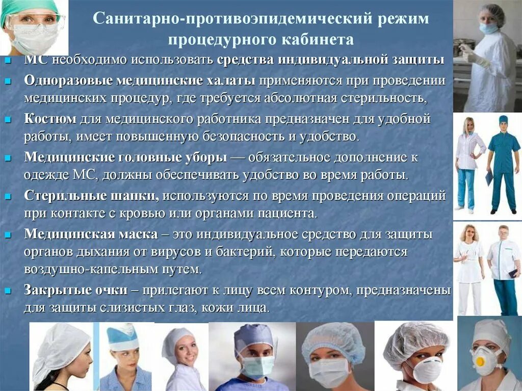 Санитарно-противоэпидемический режим процедурного кабинета. Санитарно противоэпидемиологический режим процедурного кабинета. Сан эпид режим процедурного кабинета. Санитарно-противоэпидемический режим работы процедурного кабинета.. Срок использования маски процедурной