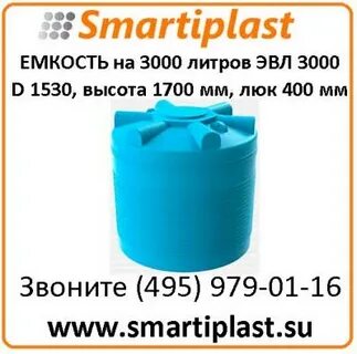 3000 литров это сколько