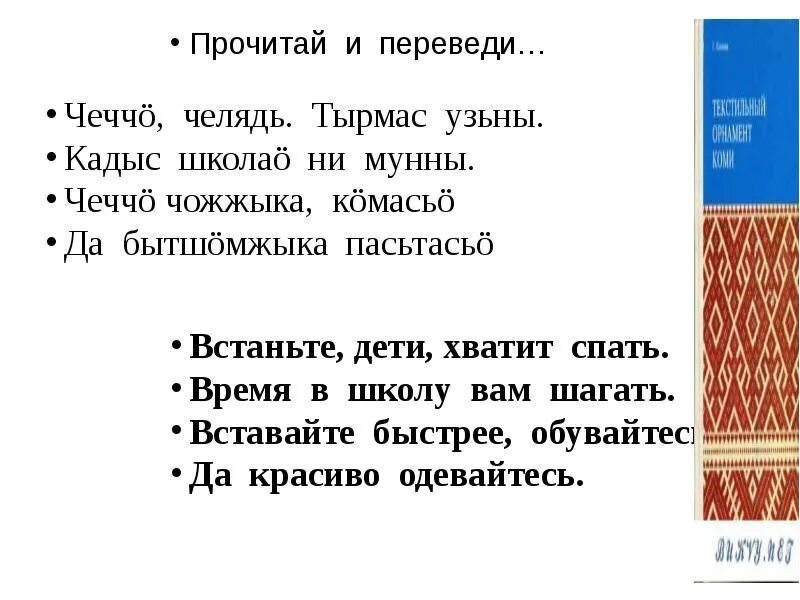 Частушки на Коми языке. Стихи намкоми-Пермяцком языке. Коми-Пермяцкий язык. Стихи на Коми Пермяцком языке. Пон на коми пермяцком языке