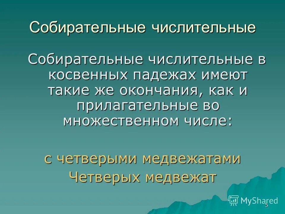 Предложения с косвенными числительными. Предложения с косвенными числительными. Имя числительное в русском языке правило. Предложение с rjcdtyyhjq речью. Косвенные падежи.
