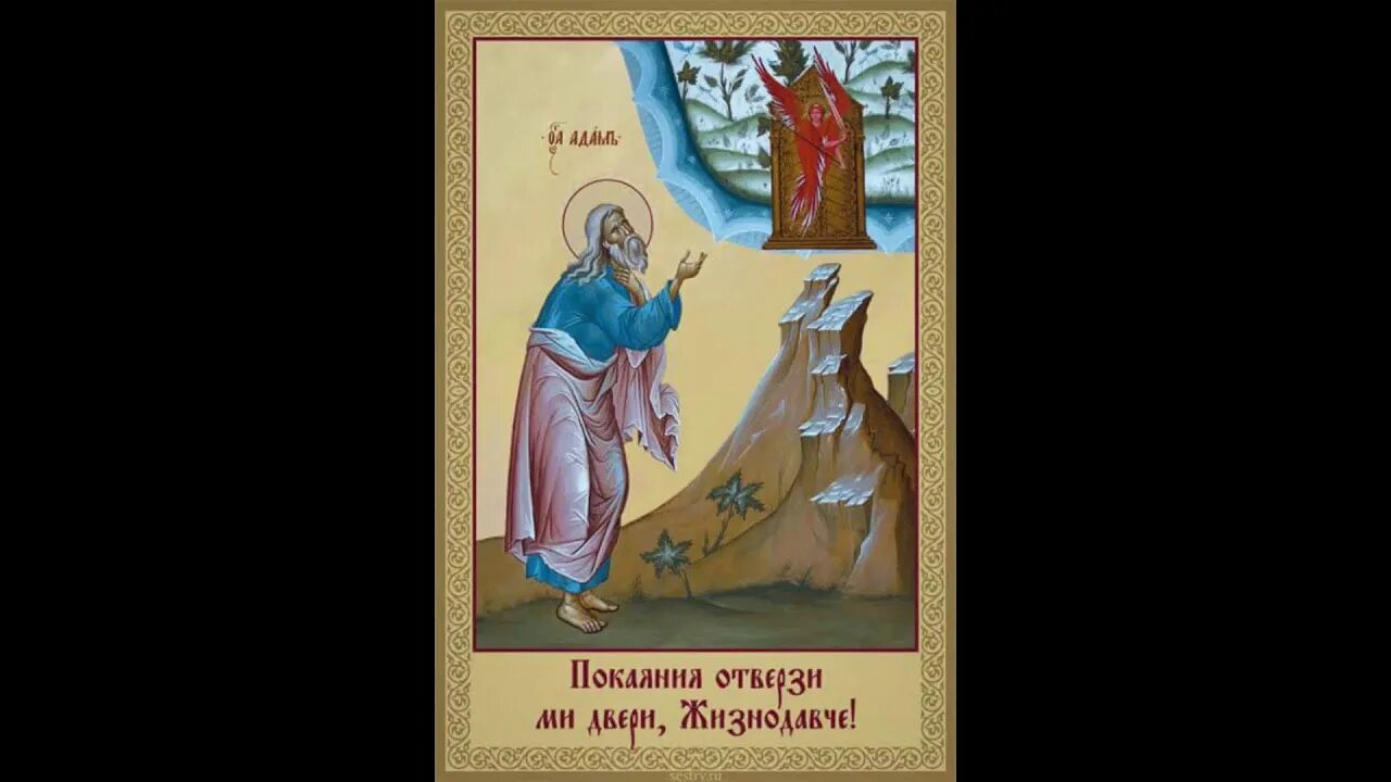 Покаяние двери отверзи мне жизнодавче. Покаяния отверзи ми двери. Покаяния двери отверзи ми жизнодавче. Православие покаяние отверзи ми двери. Покаяния двери отверзи ми жизнодавче.