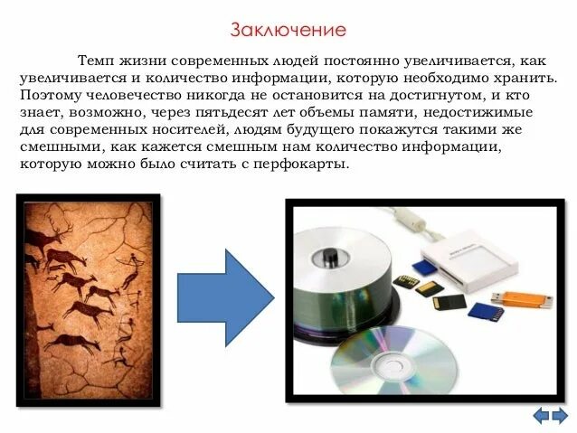 Машинные носители информации и машинные документы. Носители информации. носители информации картинки. машинные носители информации презентация. древние носители информации.